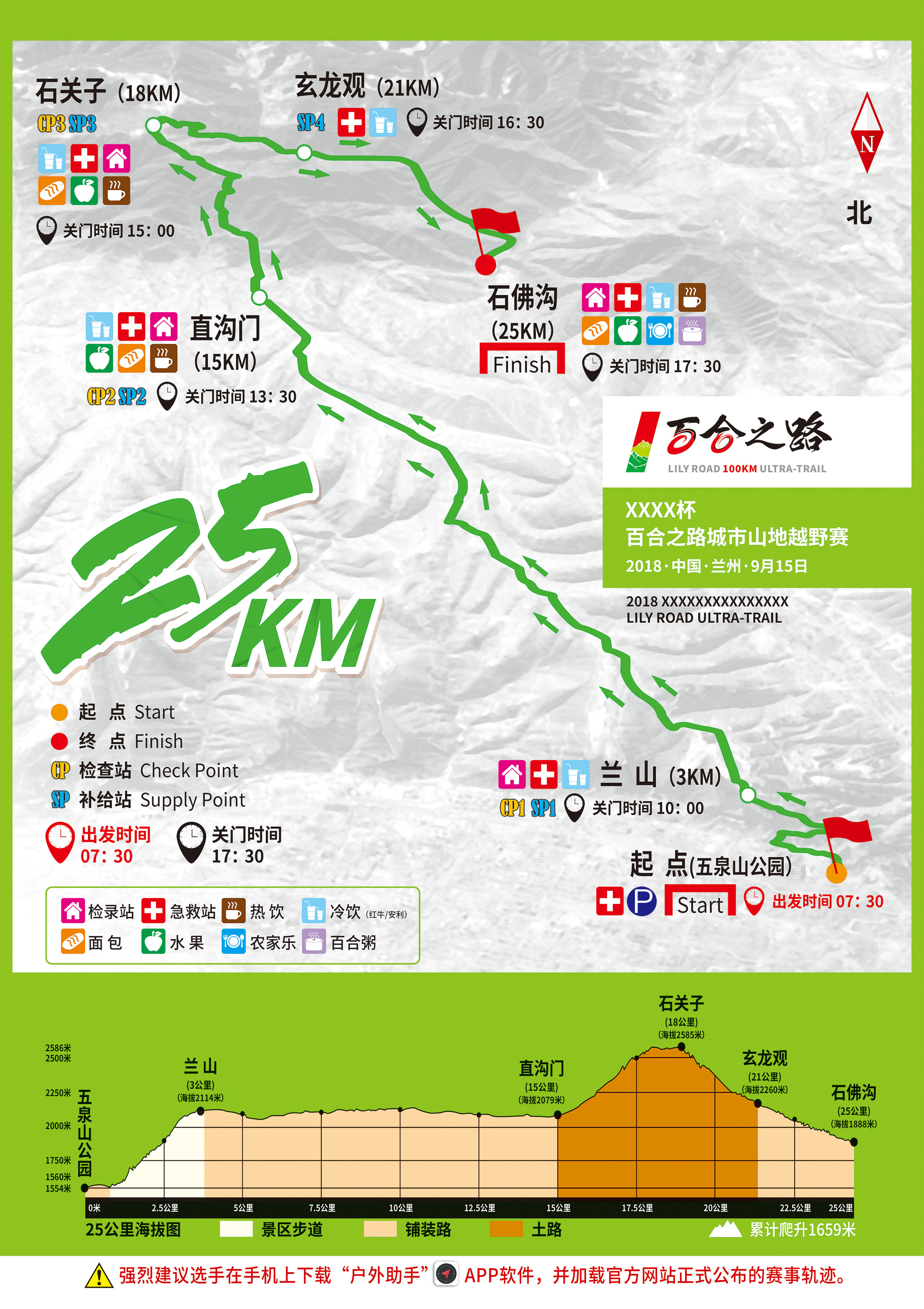 2018兰州百合之路百公里城市山地越野赛