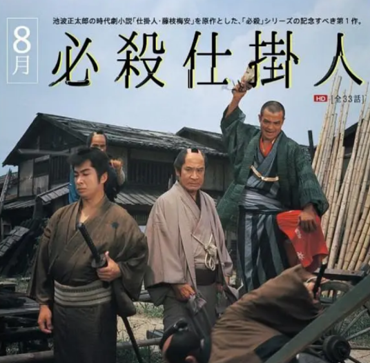 必杀仕掛人_百度百科