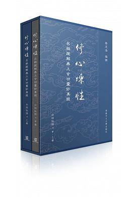 修心炼性_百度百科