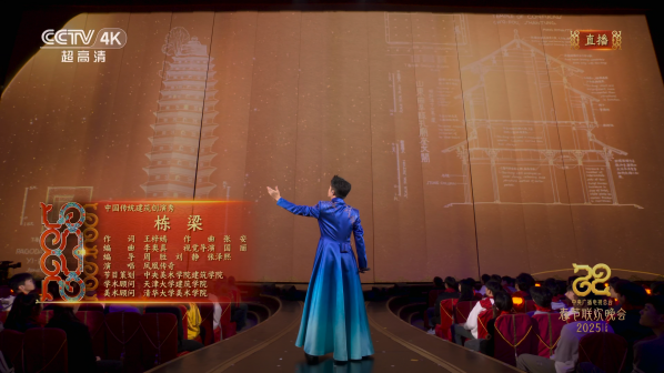 栋梁（《2025年中央广播电视总台春节联欢晚会》的中国传统建筑创演秀）_百度百科
