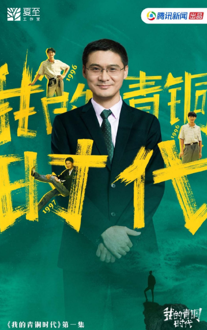 我的青铜时代