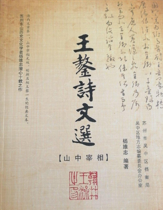 王鏊诗文选_百度百科