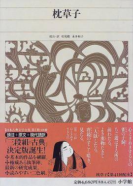 新编日本古典文学全集18・枕草子_百度百科