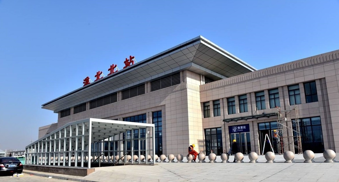 淮北至萧县北客车联络线