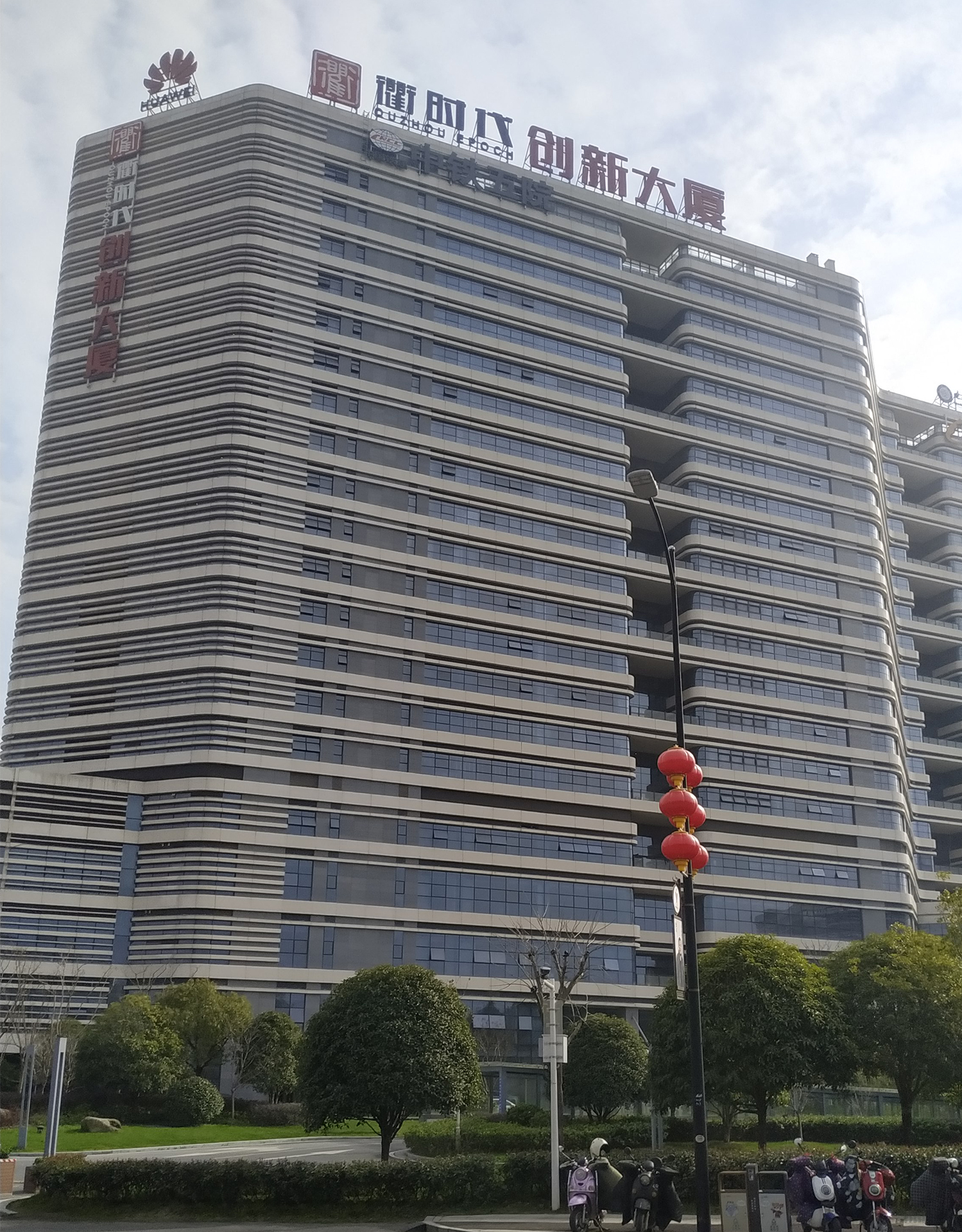 衢时代创新大厦