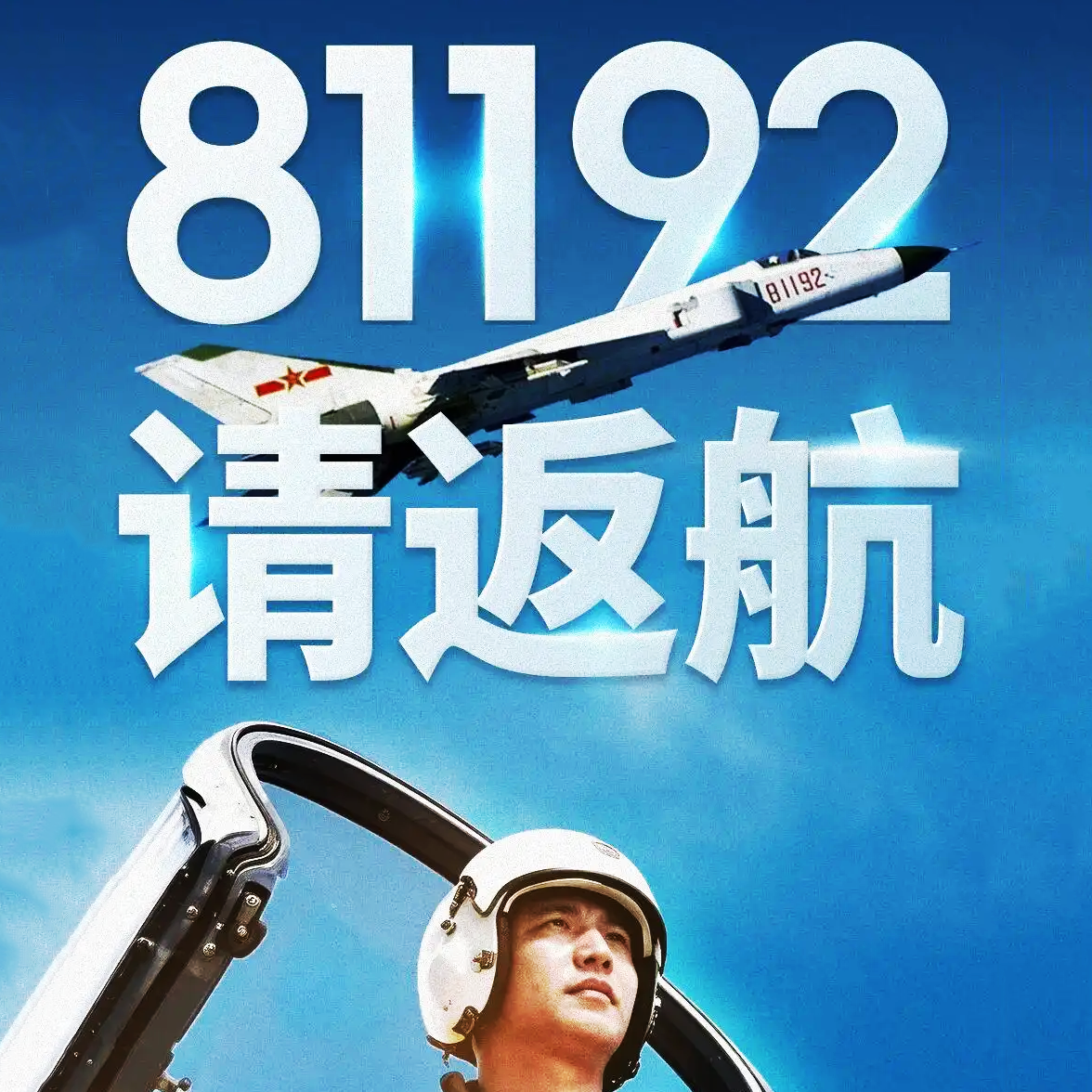 81192，请返航_百度百科