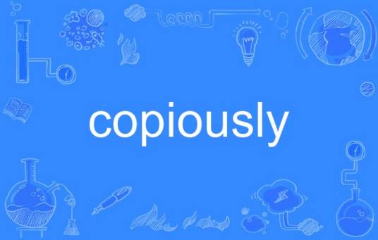 copiously_百度百科
