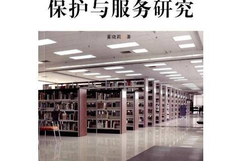  p></p></a>《图书馆数字资源保护与服务研究》是2016年中国书籍出版社出版的