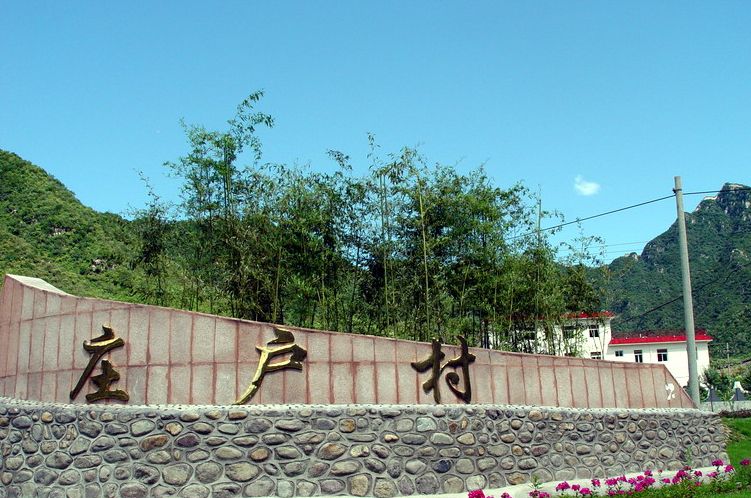  p>庄户村隶属于北京市丰台区王佐镇,位于北京市丰台区西南角.