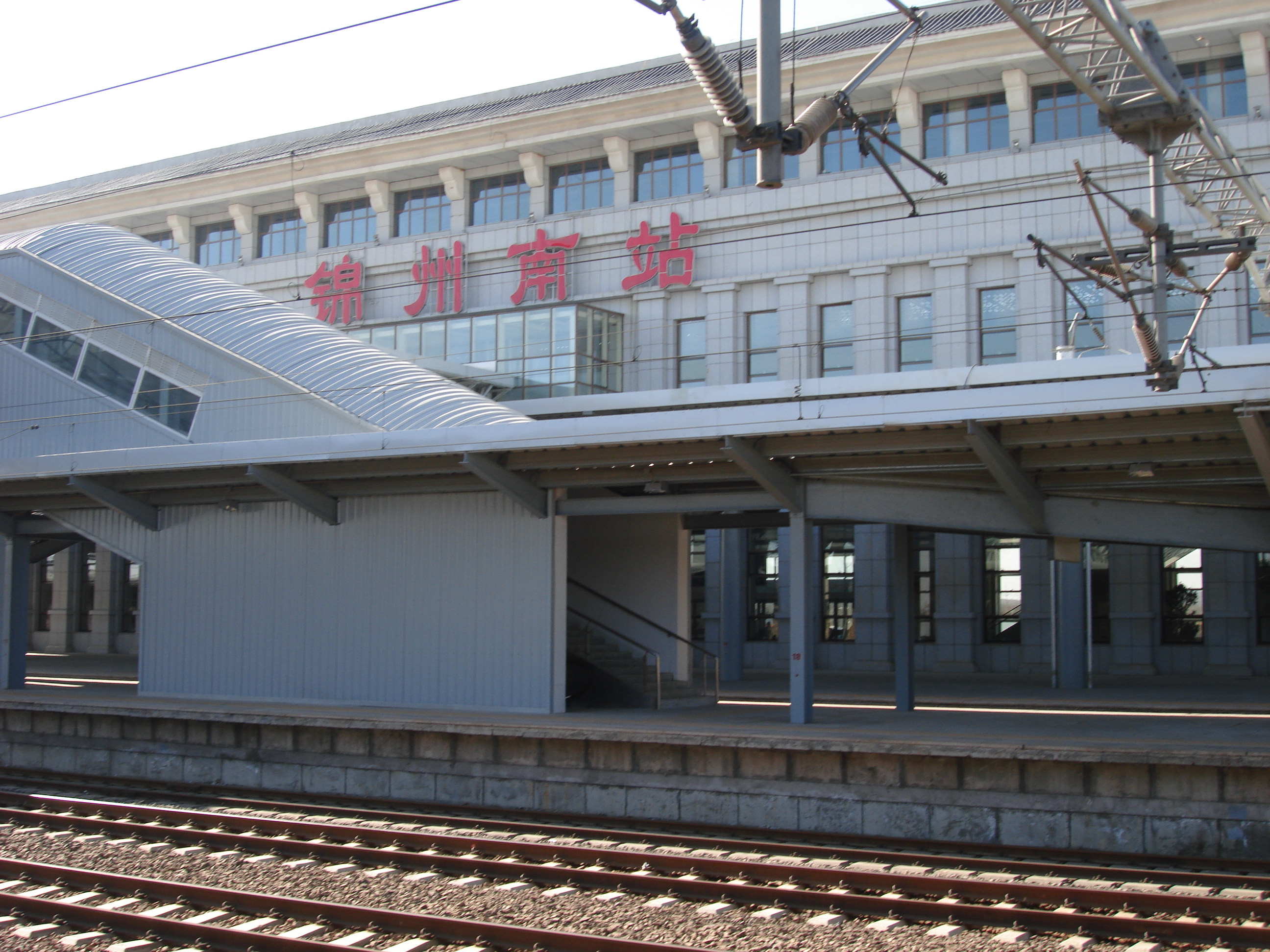 锦州南站