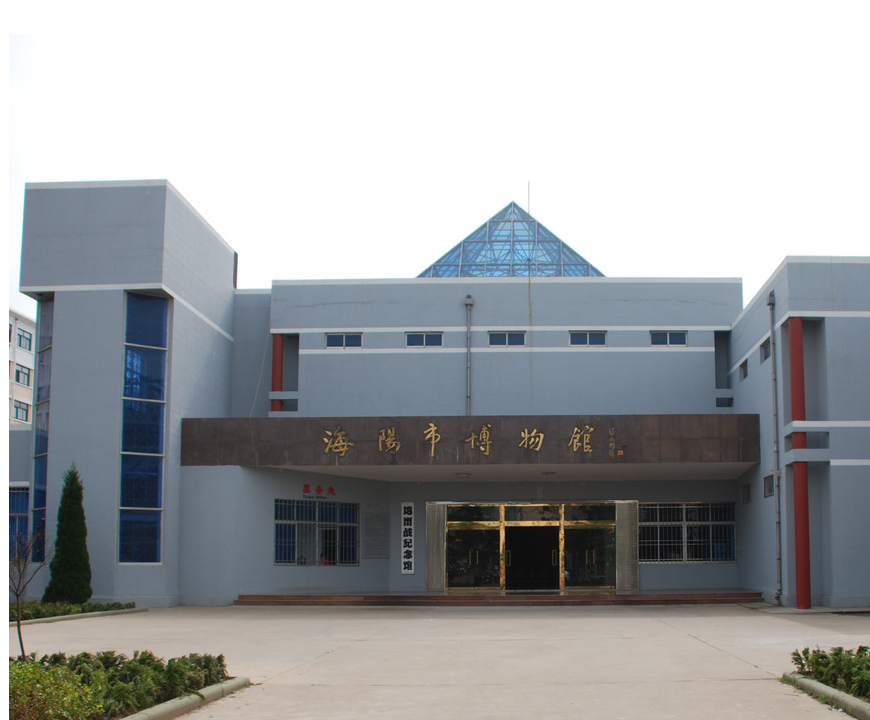 海阳市博物馆