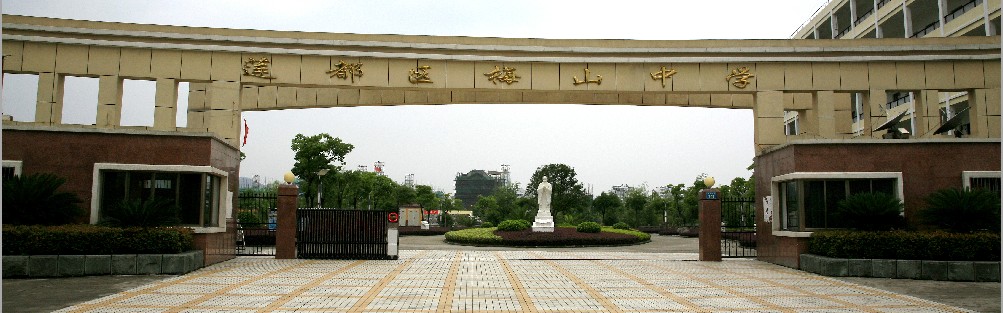  p>浙江丽水市莲都区梅山中学创办于1978年,于2005年8月底迁入位于