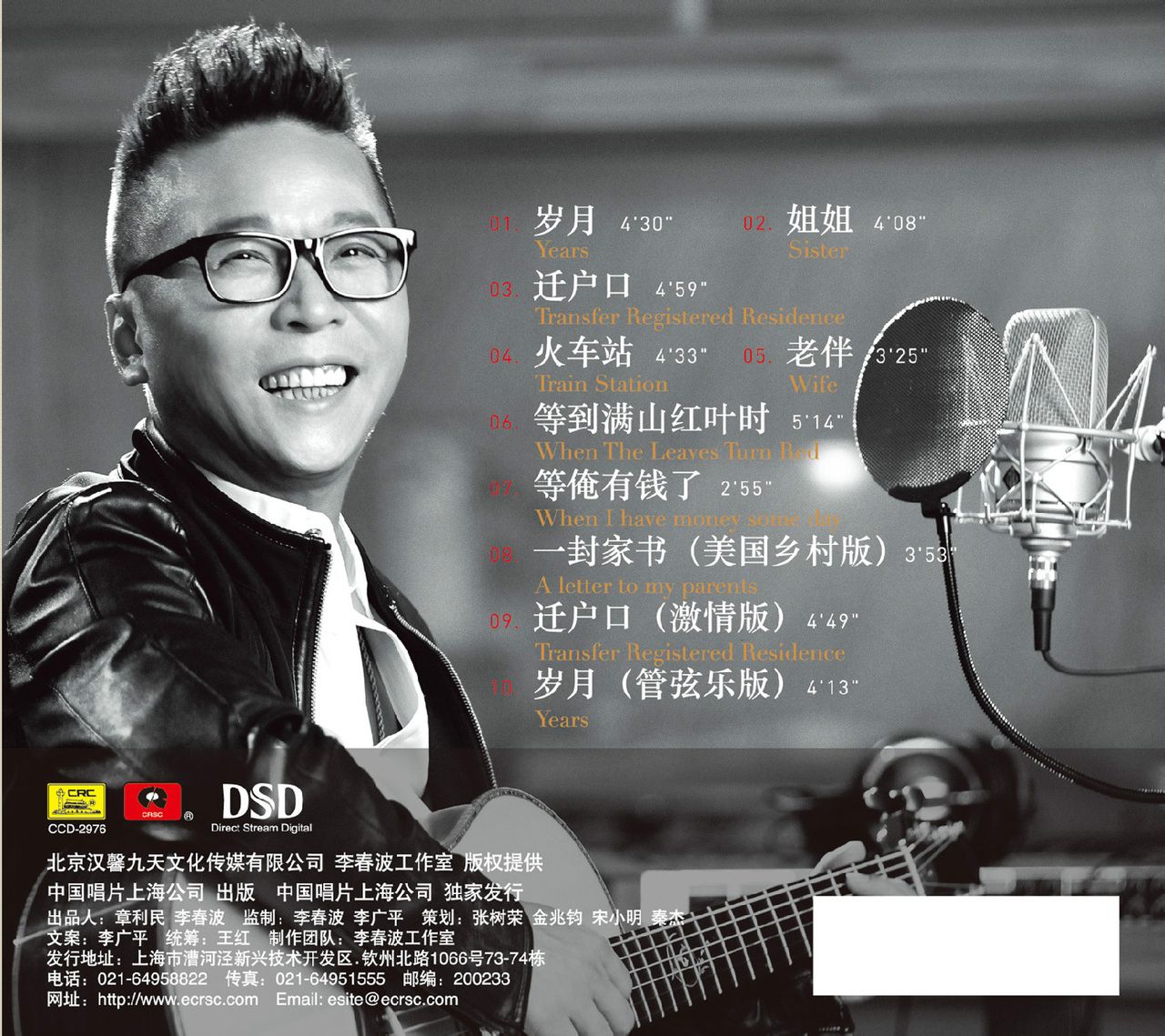 chunbo li,毕业于北电导演系,中国内地男歌手,词曲作家,导演,中国流行
