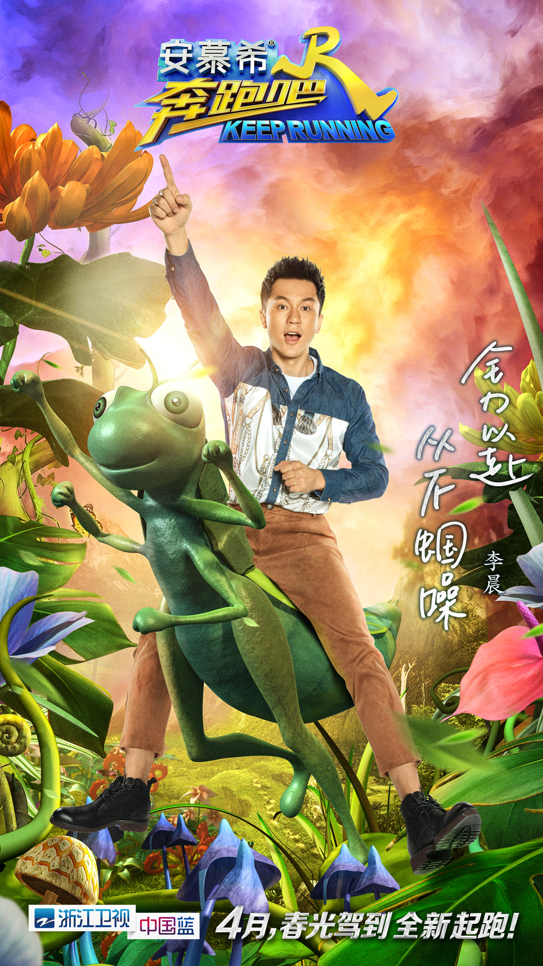 奔跑吧兄弟第五季