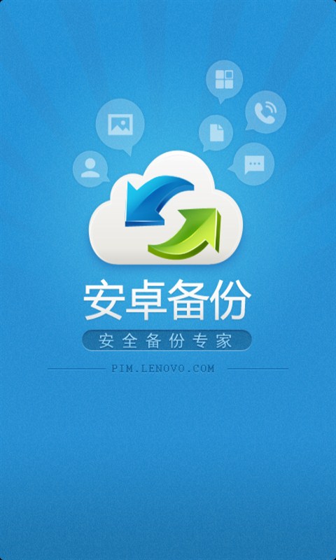 完全免费的支持个人重要数据备份与同步的服务软件