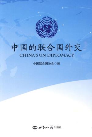 独立自主和平外交的实践与经验