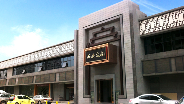 饭庄位于陕西省西安市 a target="_blank" href="/item/东大街