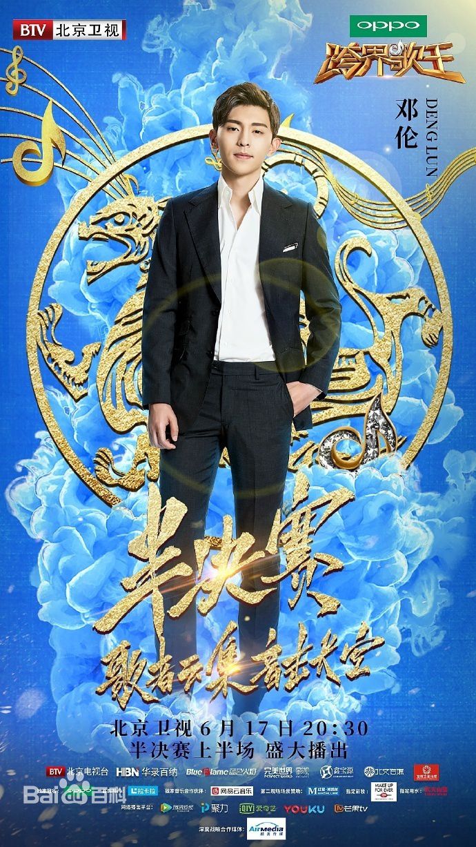 跨界歌王第二季