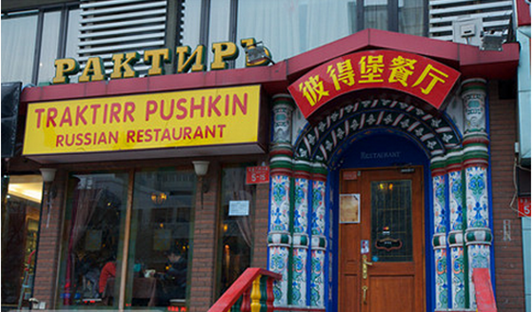  p>俄罗斯美食是典型欧式美食中的代表.