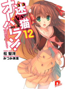 娇蛮猫娘大横行 松智洋著作的轻小说 百度百科