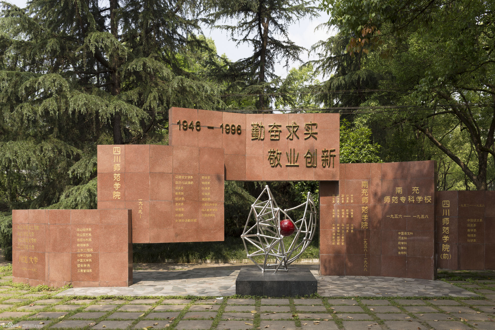 normal university),简称" a target="_blank" href="/item/西华师大