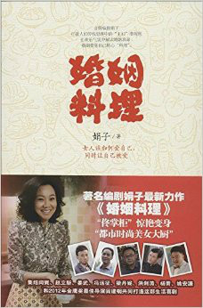 婚姻料理