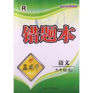 包含高考语文错题本！全阶段易错点，汇总的词条