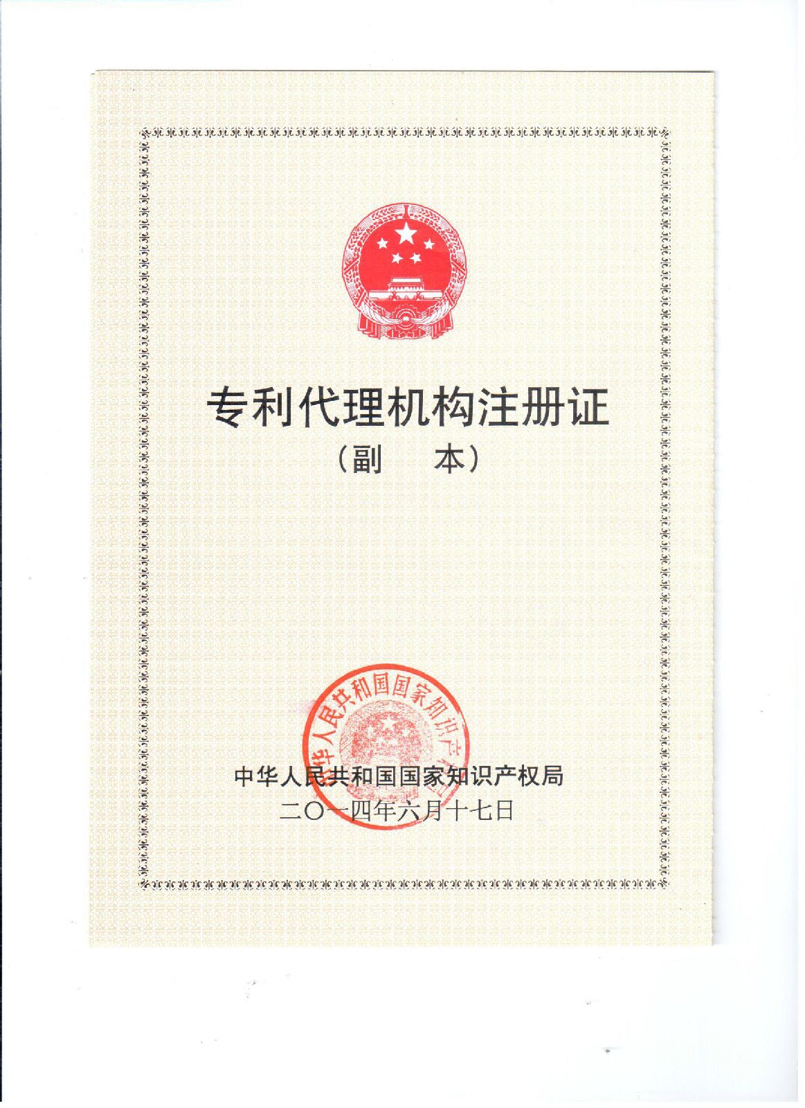 专利代理机构 全网资源