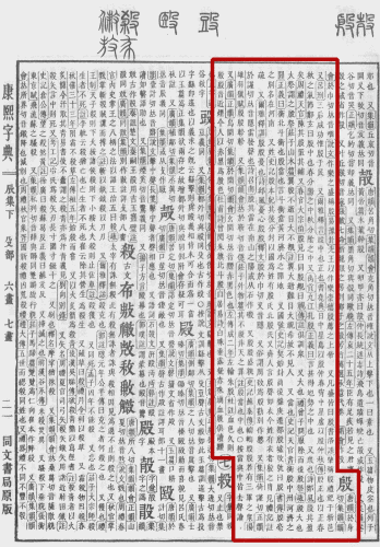 《康熙字典》书影