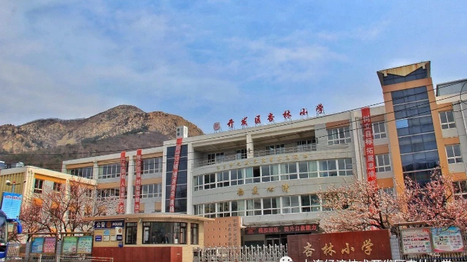 大连经济核技术开发区杏林小学