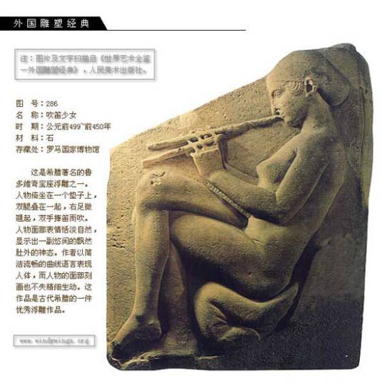 吹笛的少女_百度百科