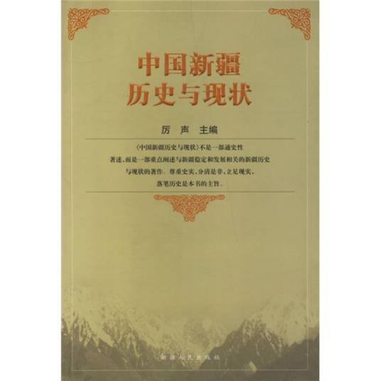 新疆人民出版社刊 写真集 中國·新疆 1989年9月第一版 新疆人民出版社刊 写真集 中國·新疆 1989年9月第一版 【オフィシャル