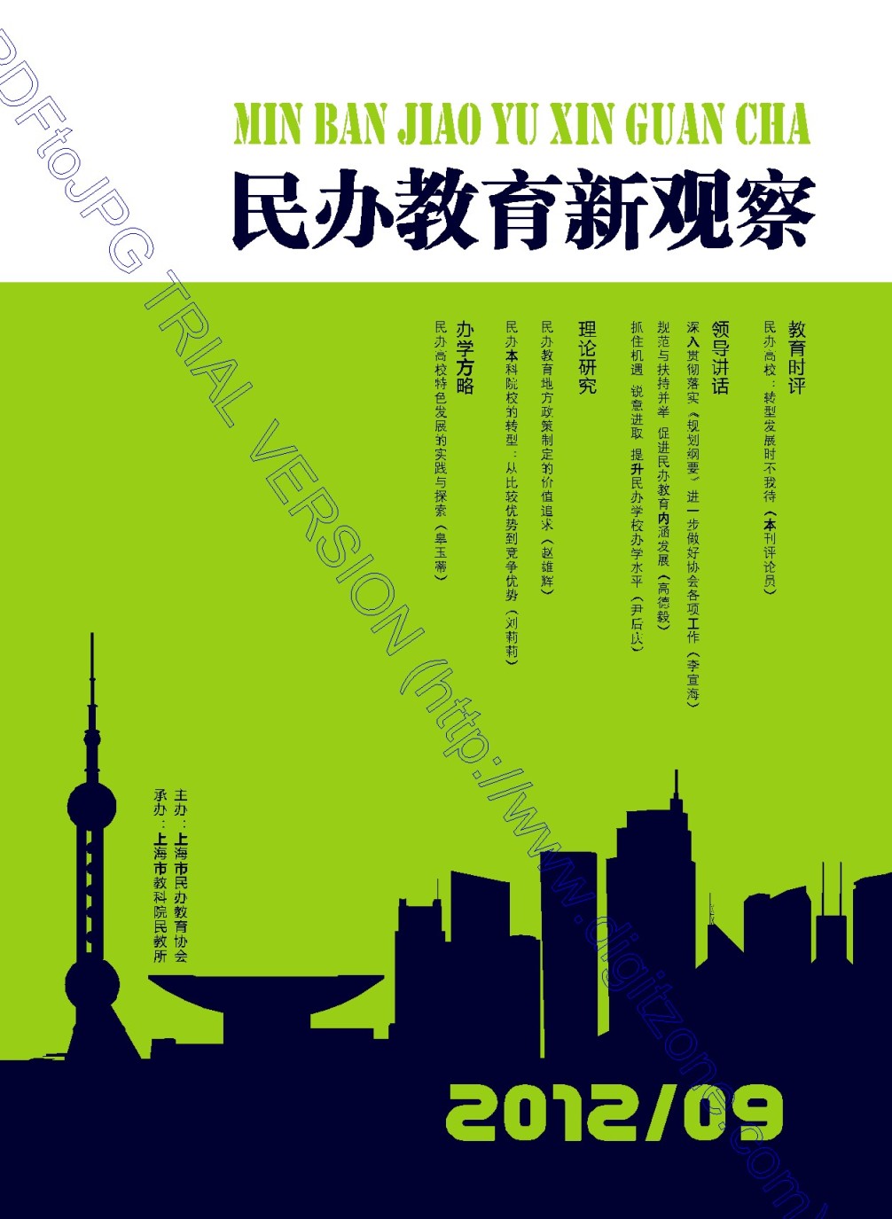 民办教育新观察