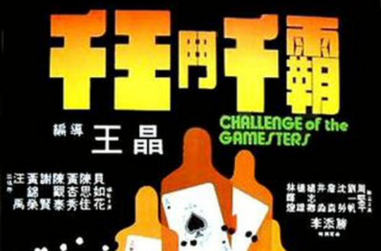  p>《千王斗千霸》是由 a target="_blank" href="/item/邵氏电影公司