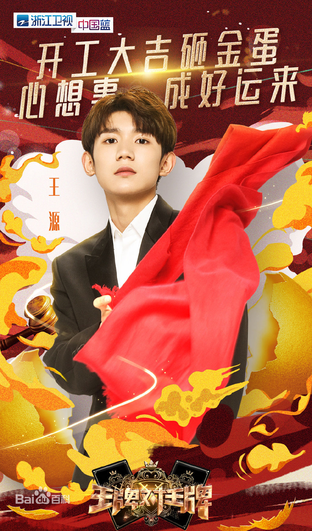 王牌对王牌第三季