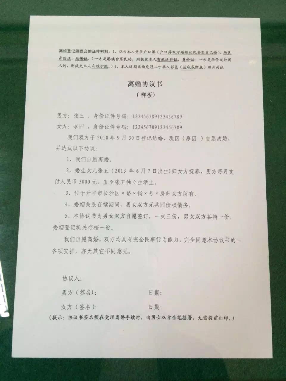 p>离婚协议书,是夫妻双方因感情破裂,基于双方自愿的情况下签订的
