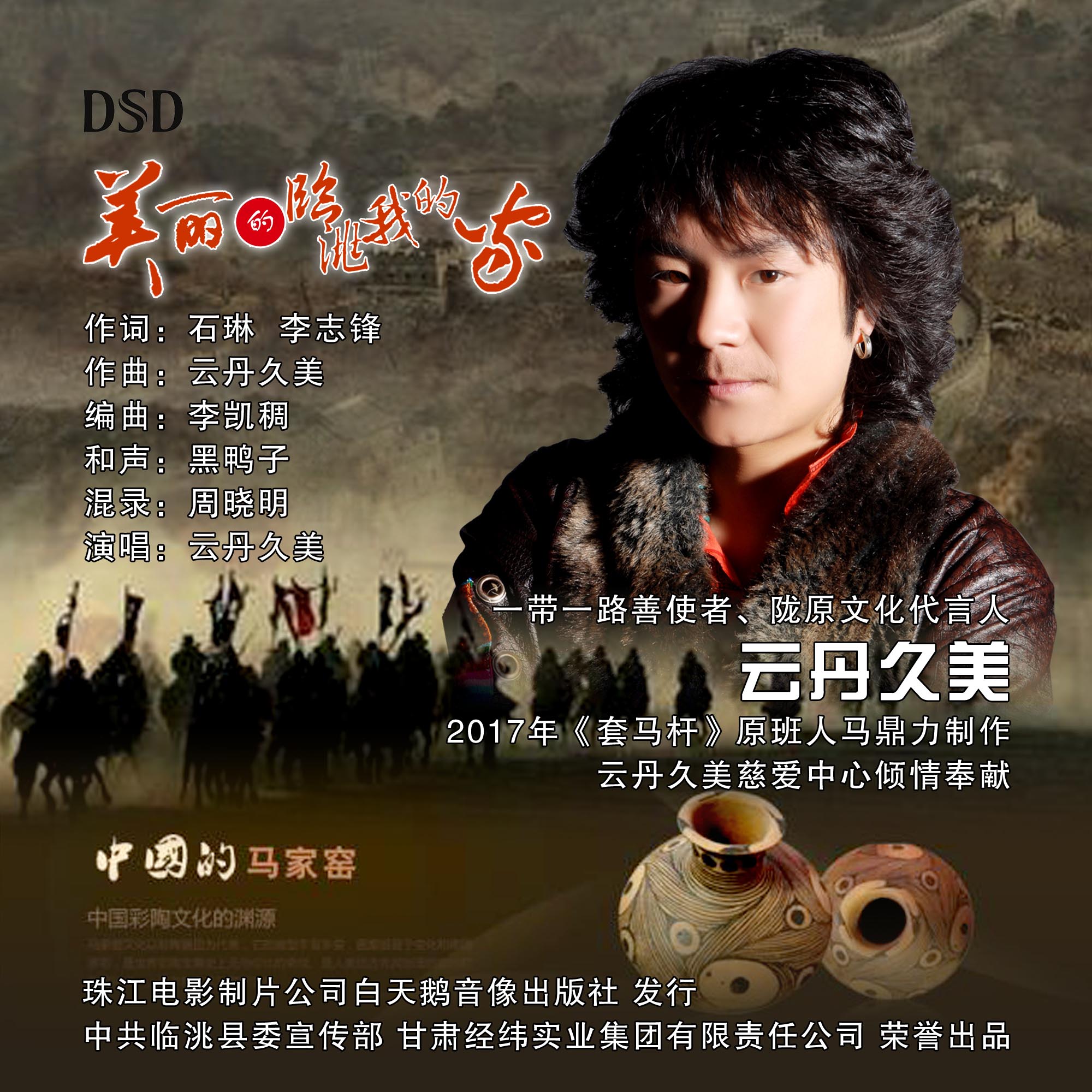 中共临洮县委宣传部,甘肃经纬实业集团有限责任公司荣誉出品,石琳