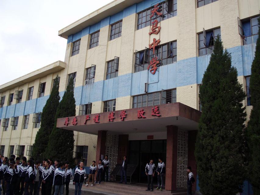 凉州区天马中学