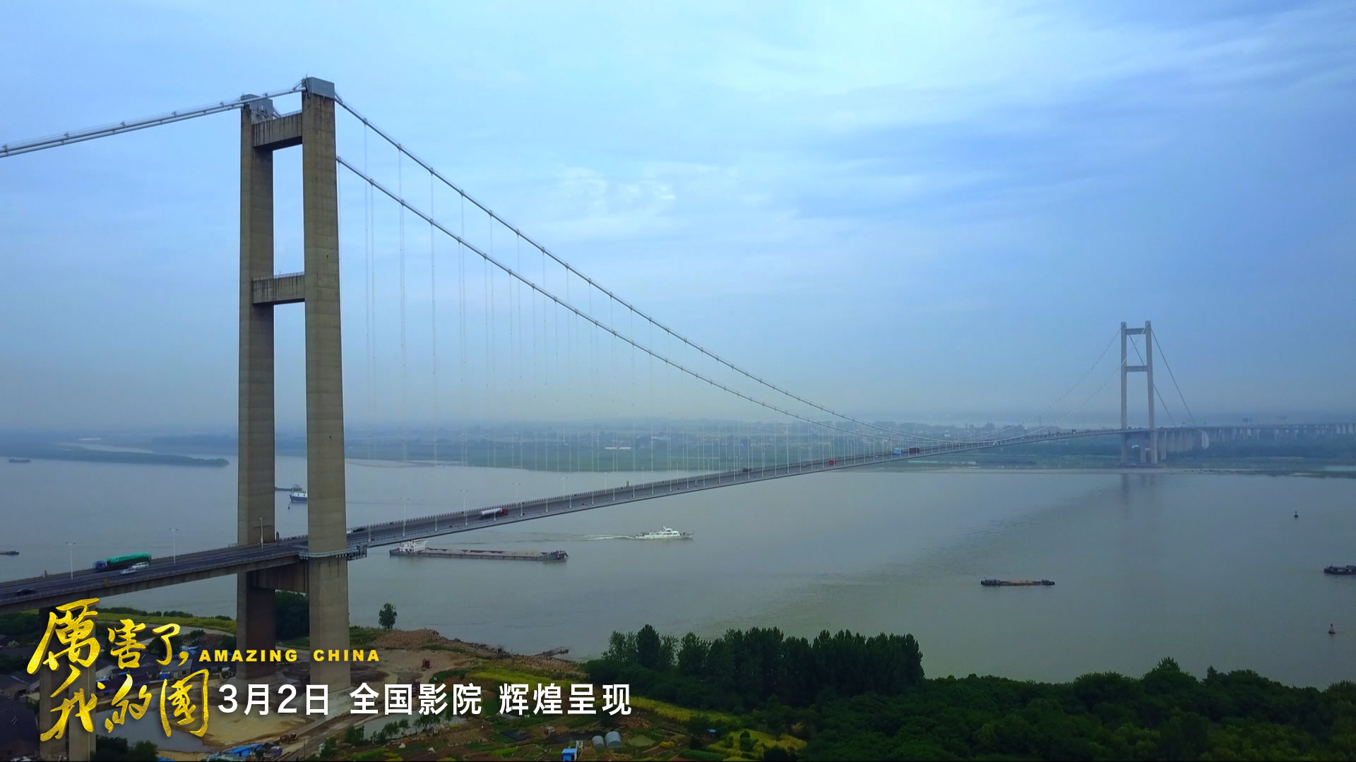 厉害了,我的国