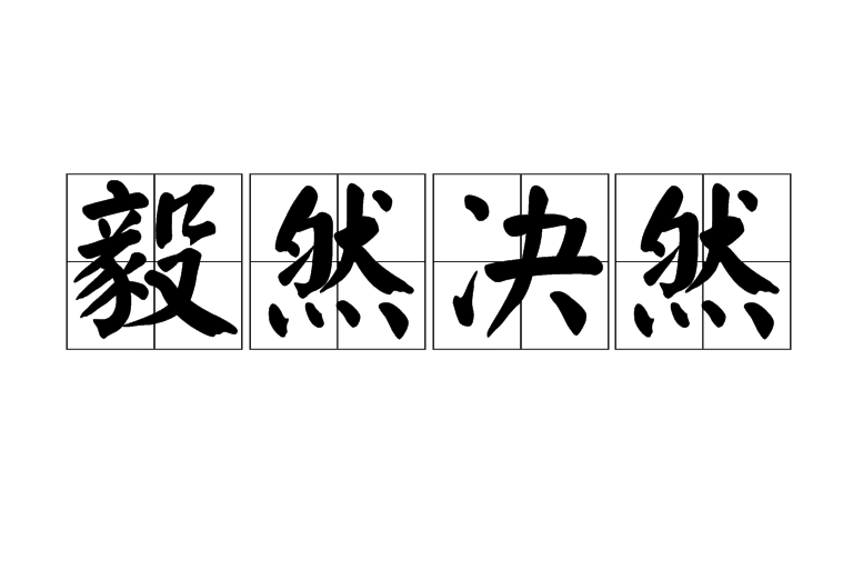 以然 全网资源