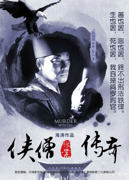 侠僧探案传奇