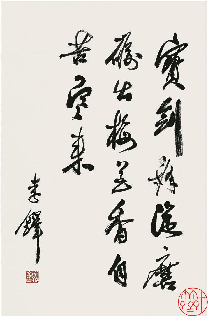 中国古代书法四大家