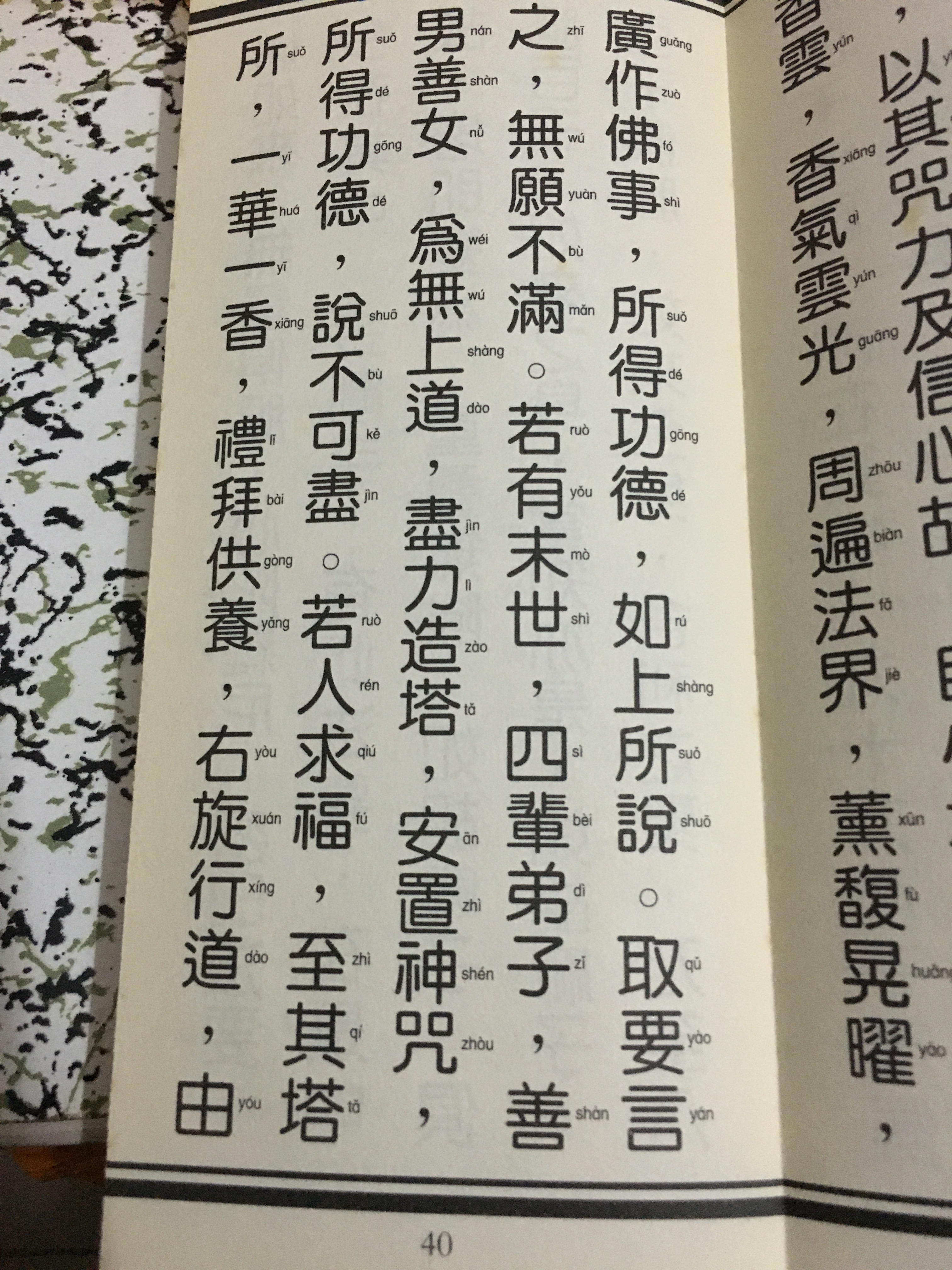 一切如来心全身舍利秘密宝箧印陀罗尼经