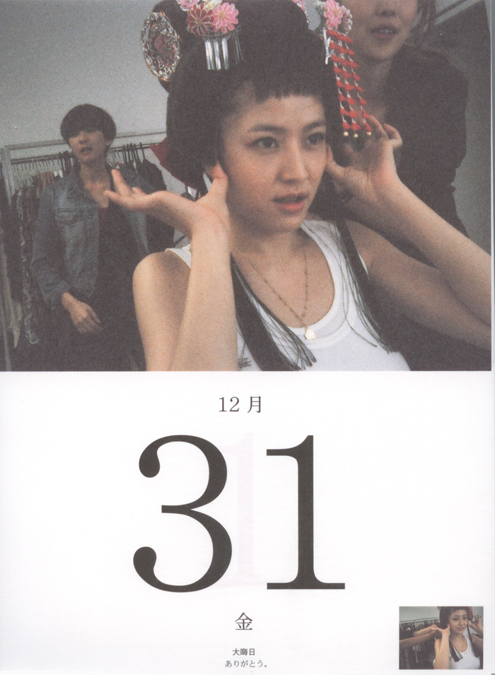 长泽雅美