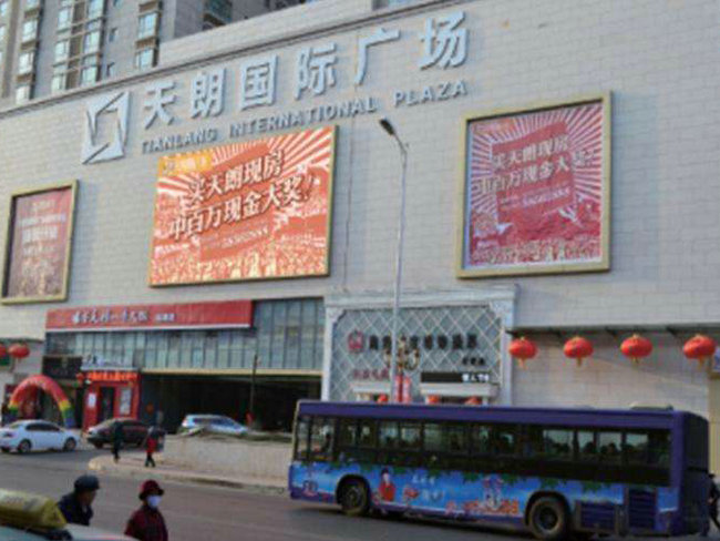 抚顺天朗国际广场