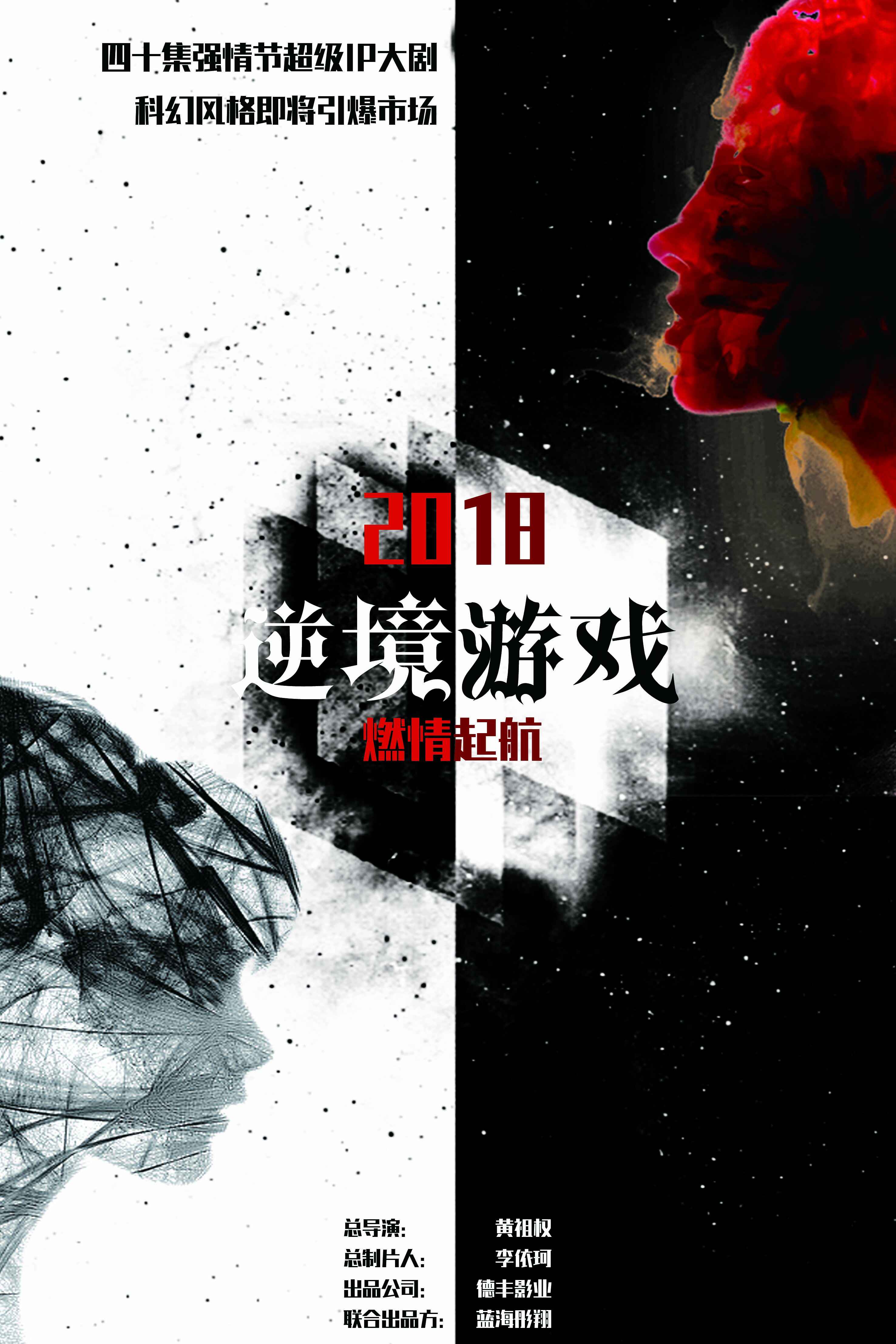 逆境游戏
