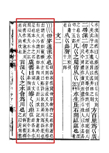 《说文解字注》书影