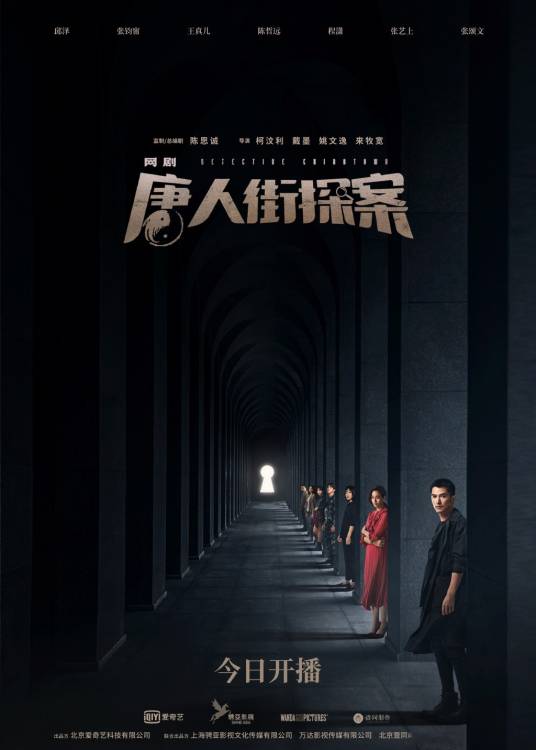 唐人街探案