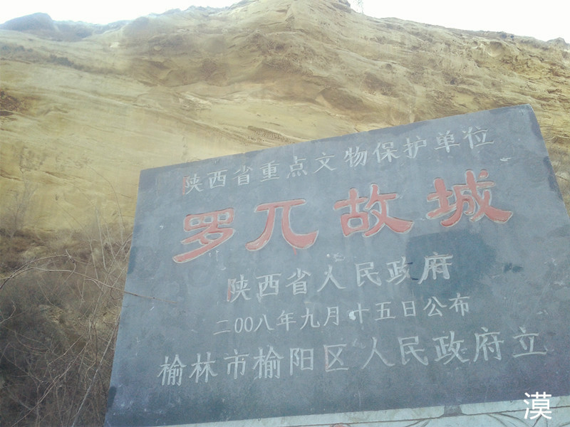  p>西夏罗兀城遗址位于 a target="_blank" href="/item/榆林/951162"