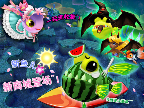 乐乐鱼聚会夏日版